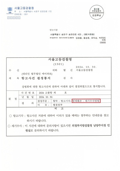 241030 항고사건결정통지서 박우신 용성호,박주연弁_1.jpg