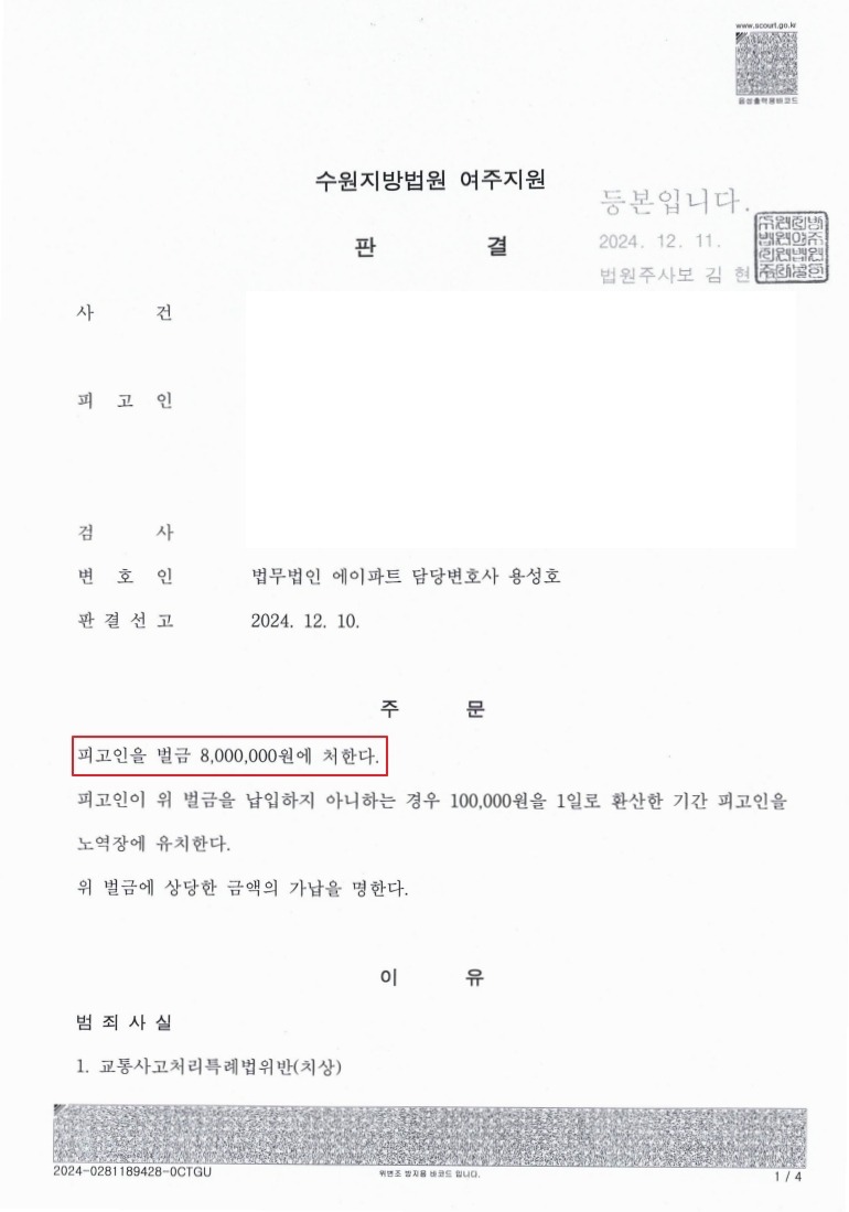 241216 판결등본 이병윤 강화영弁.jpg
