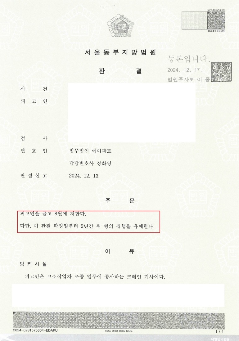241219_판결등본 조경환 강화영弁.jpg