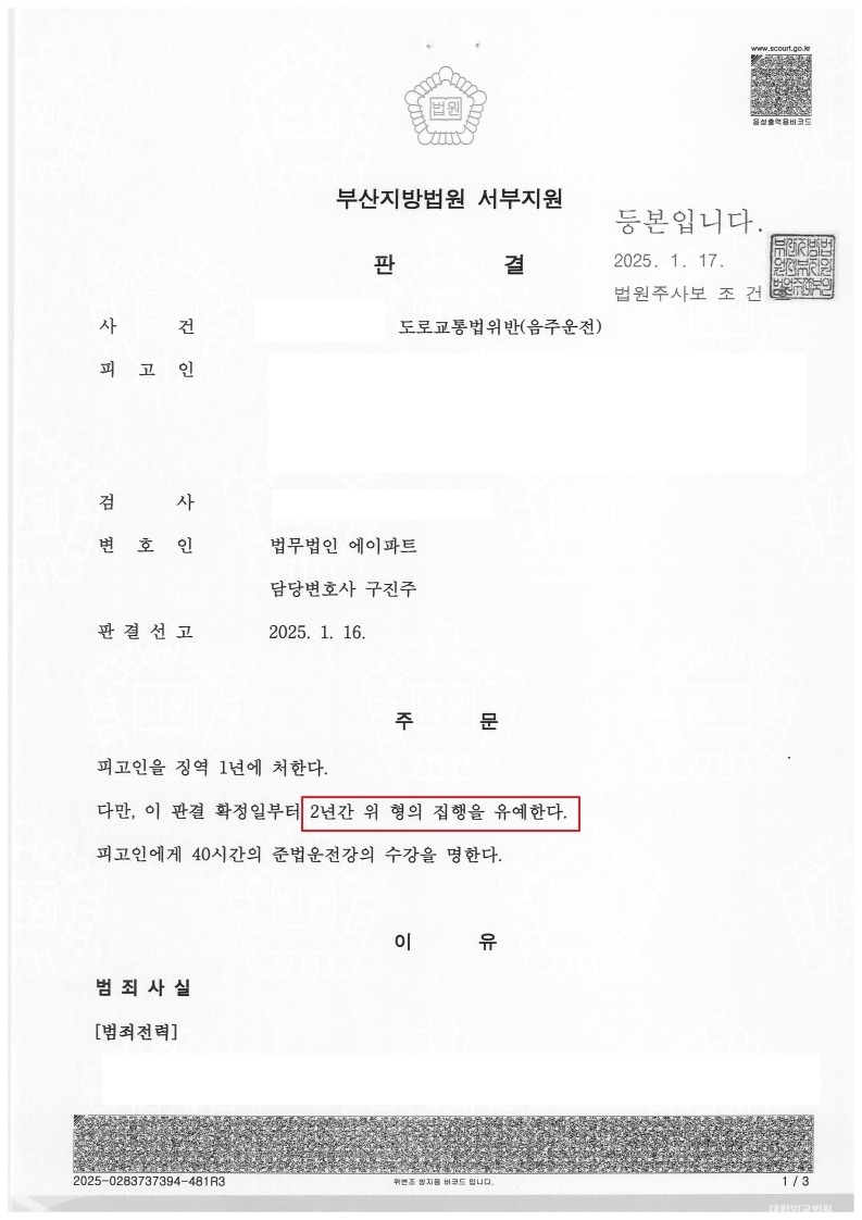 250116 판결문 김미정 구진주弁.jpg