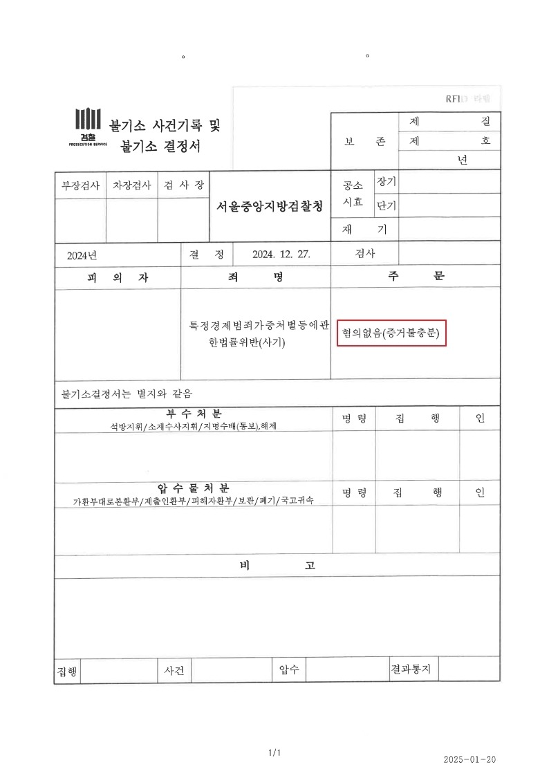 250122 불기소이유서 배도현.jpg