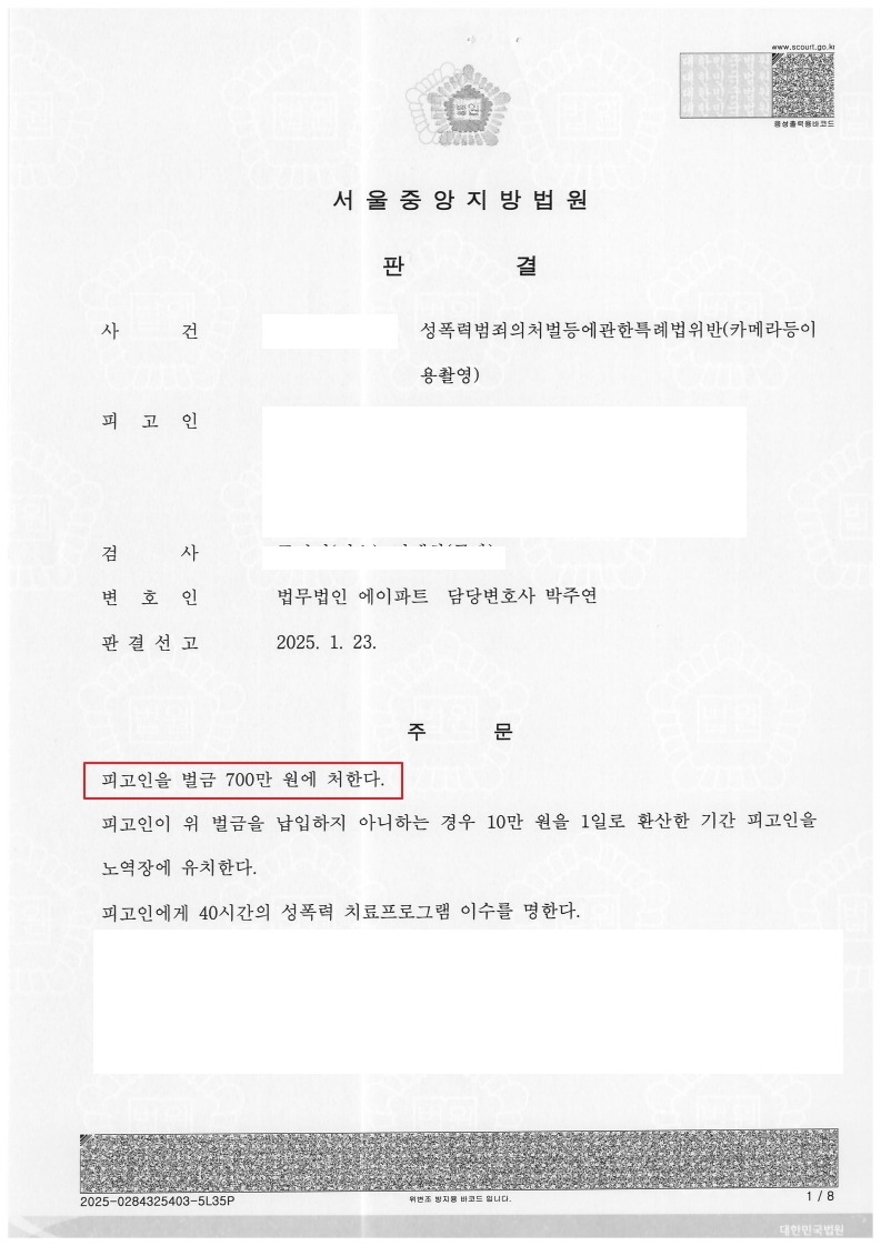 250123 판결문 천헌철 이형준弁.jpg