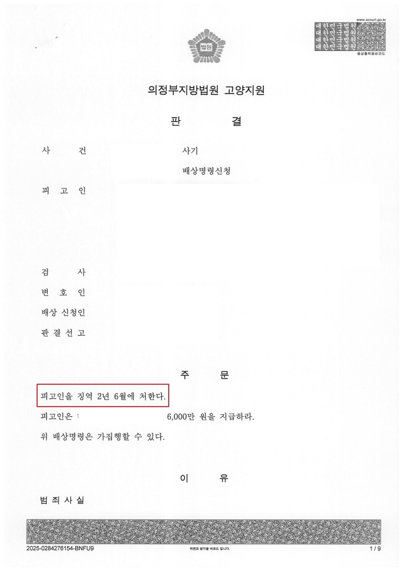 250131 판결문 홍현숙.jpg