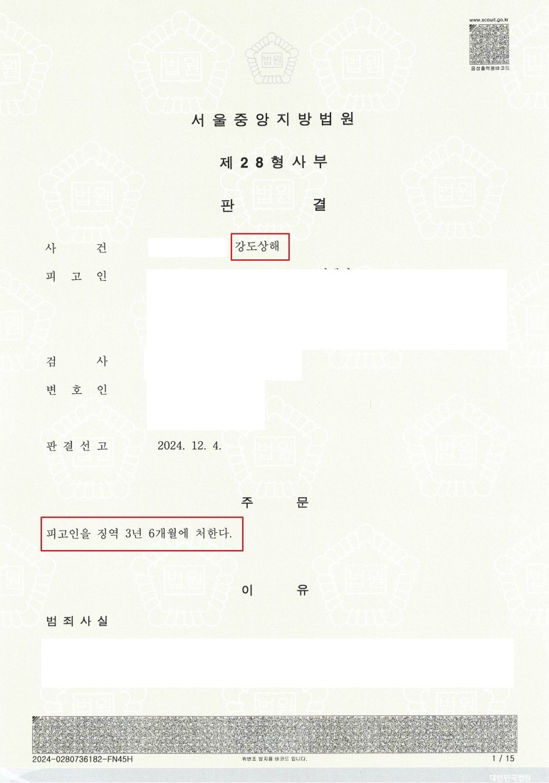 241206 판결등본 윤형섭(신목연) (1).jpg