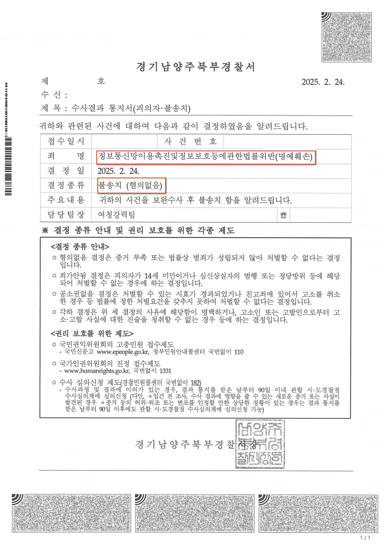 250224 수사결과통지서 김규민 용성호弁_2.png