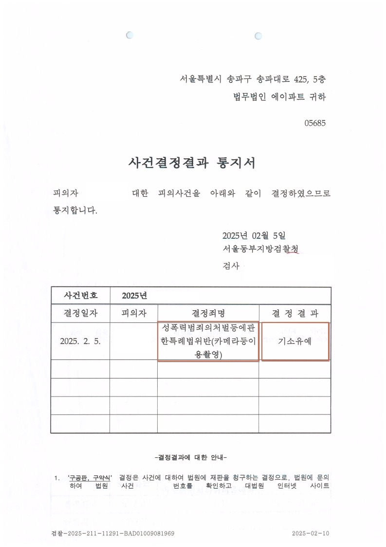 250205 사건결정결과통지서 리차드킴 용성호弁.jpg