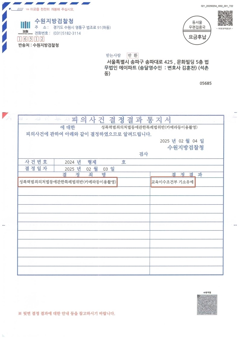 250204 피의사건결정결과통지서 박건 이형준弁.jpg