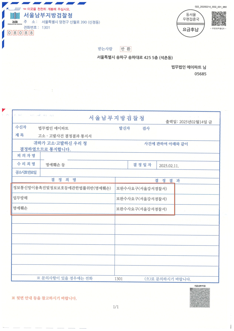 250211 고소고발사건결정결과통지서 임수진 이형준弁.png