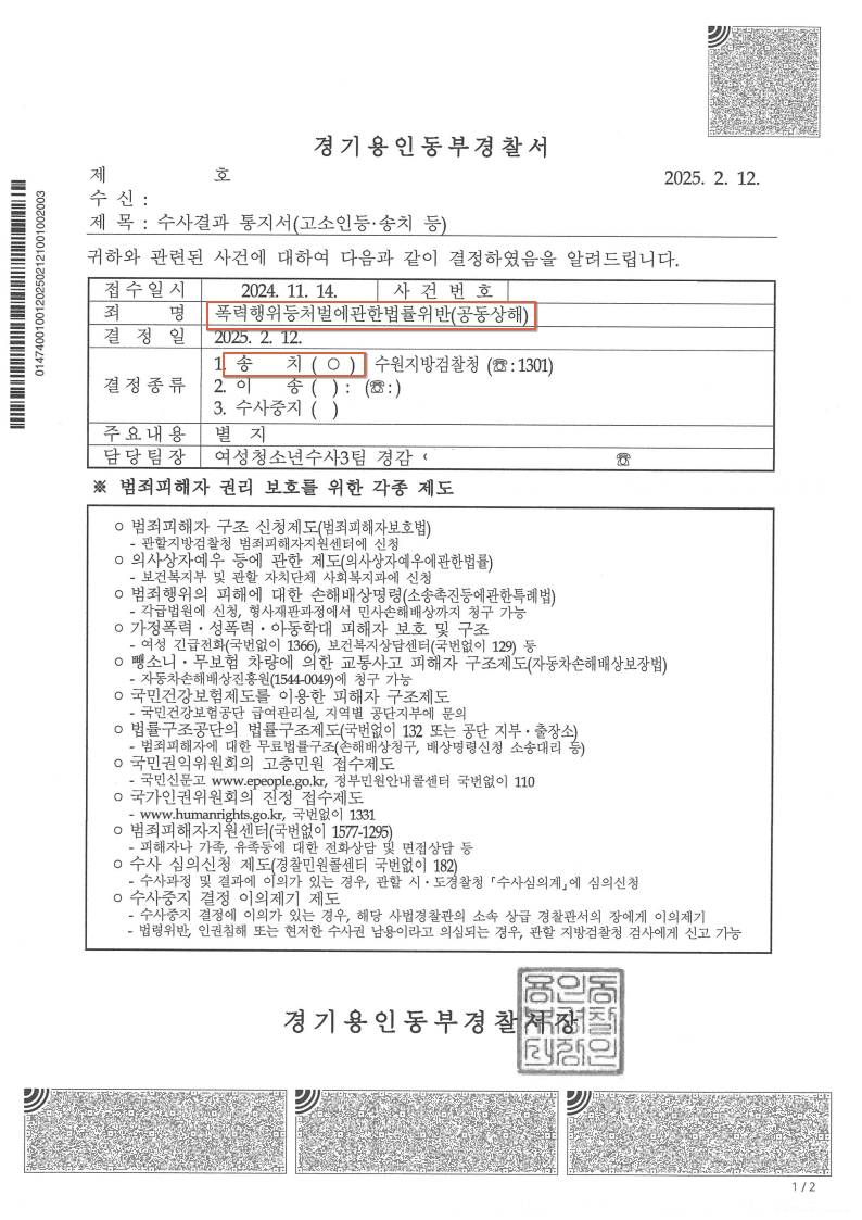 250212 수사결과통지서 김현우 용성호弁_2.png