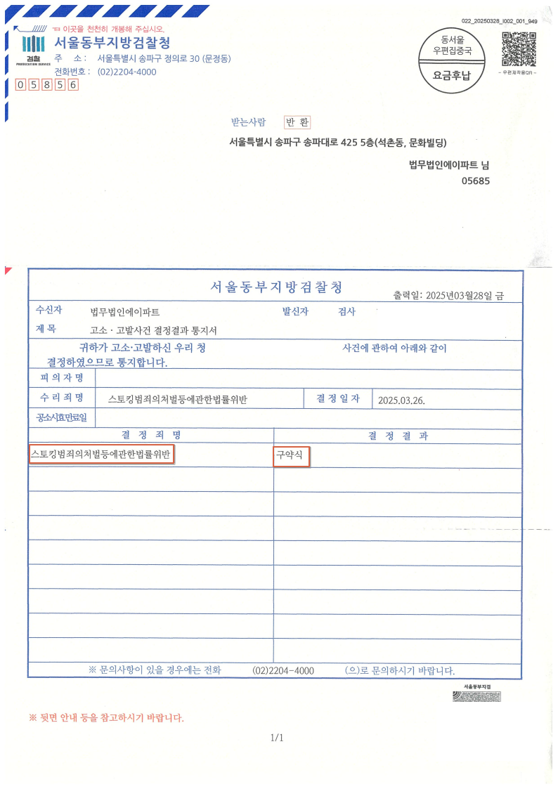 250403 고소사건결정결과통지서 곽로희(이명원).png