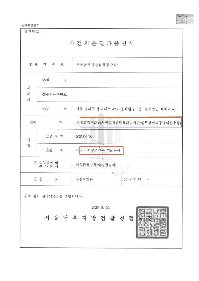 250408 사건처분결과증명서 및 불기소결정서 이배식 임정배弁.png