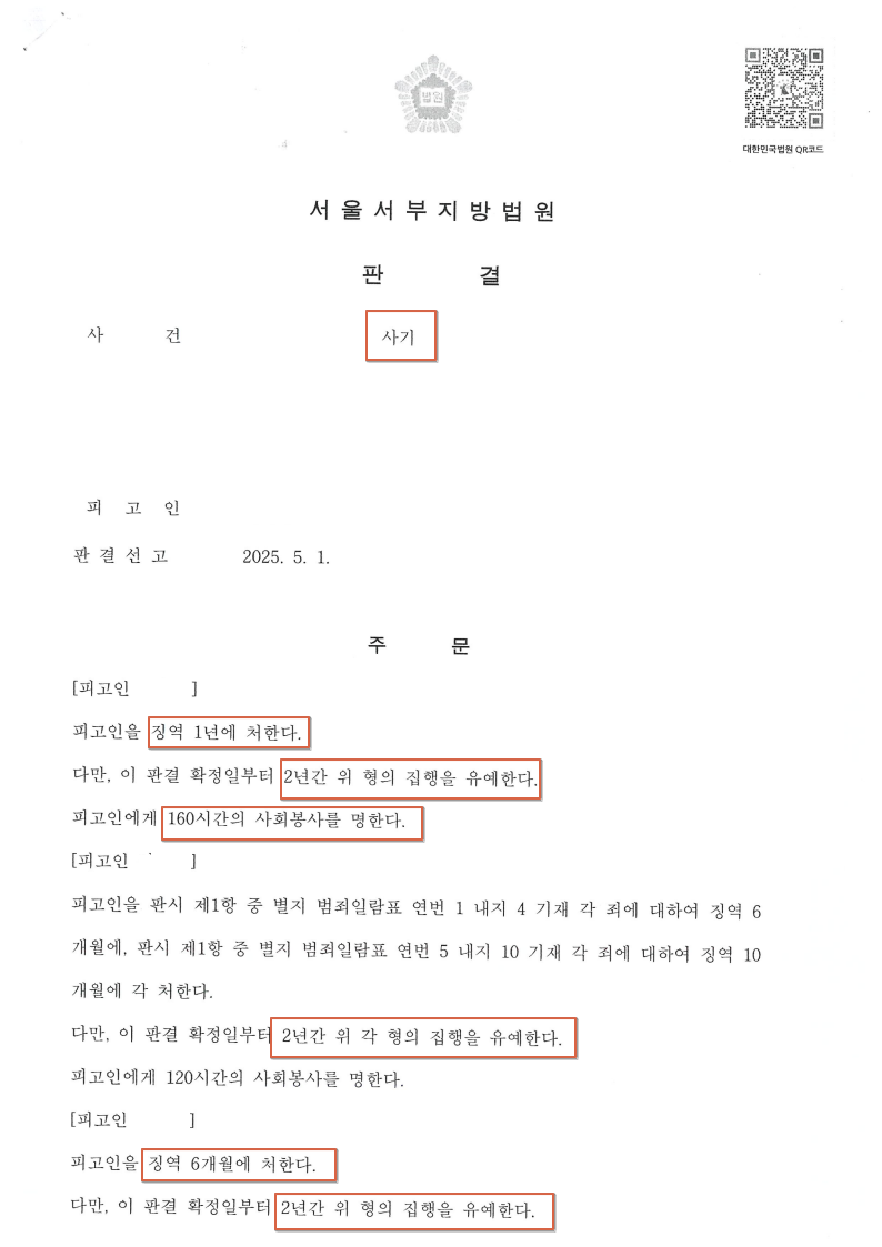 250501 판결문 민수연외2(박시현외8) 이형준弁.png