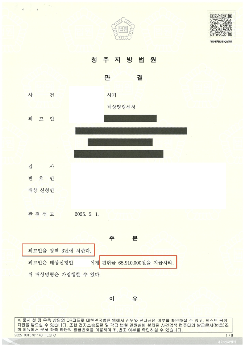 250501 판결문 정경진(정태호) 용성호弁_1.png