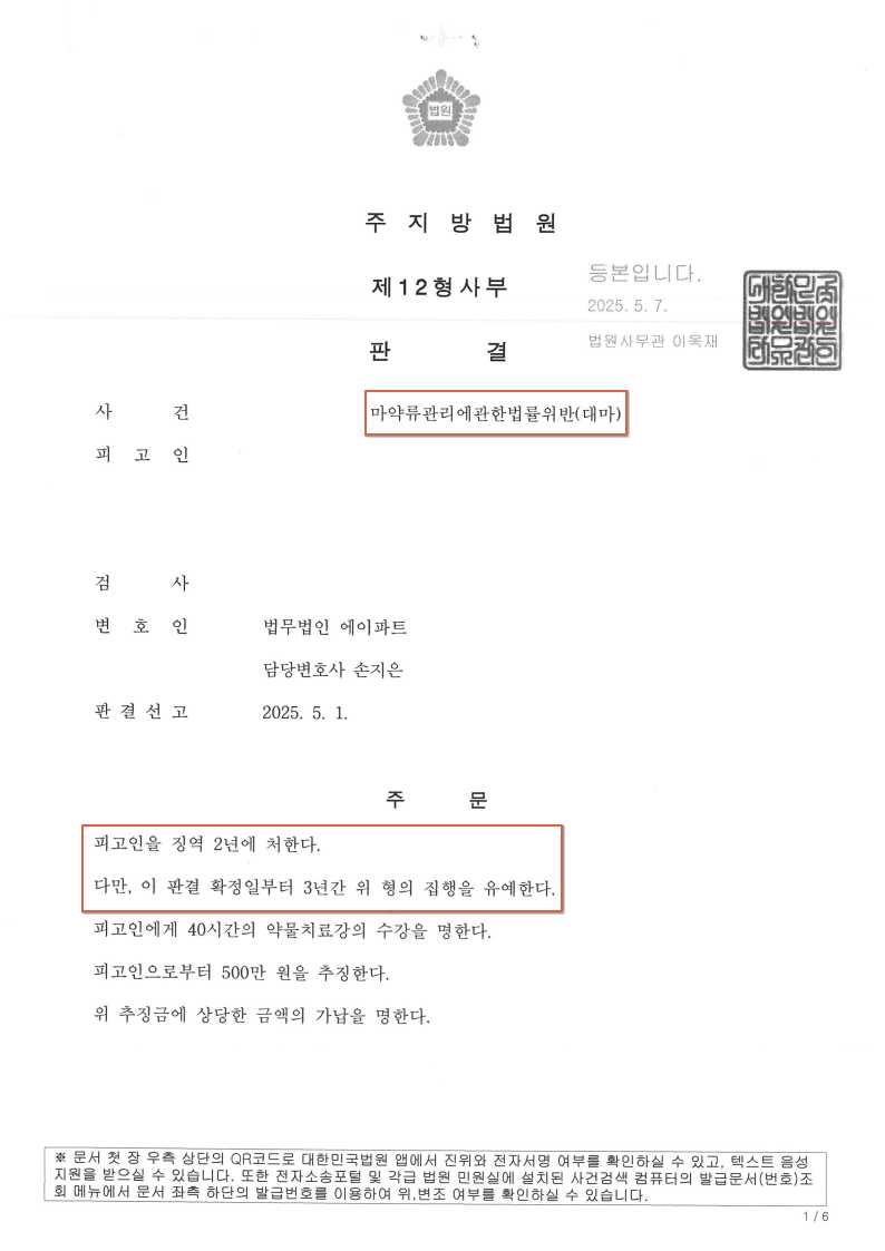 250509 판결등본 최욱노.png