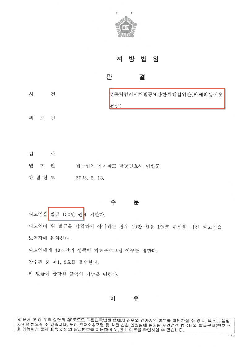 250513 판결문 전은규 이형준弁.png