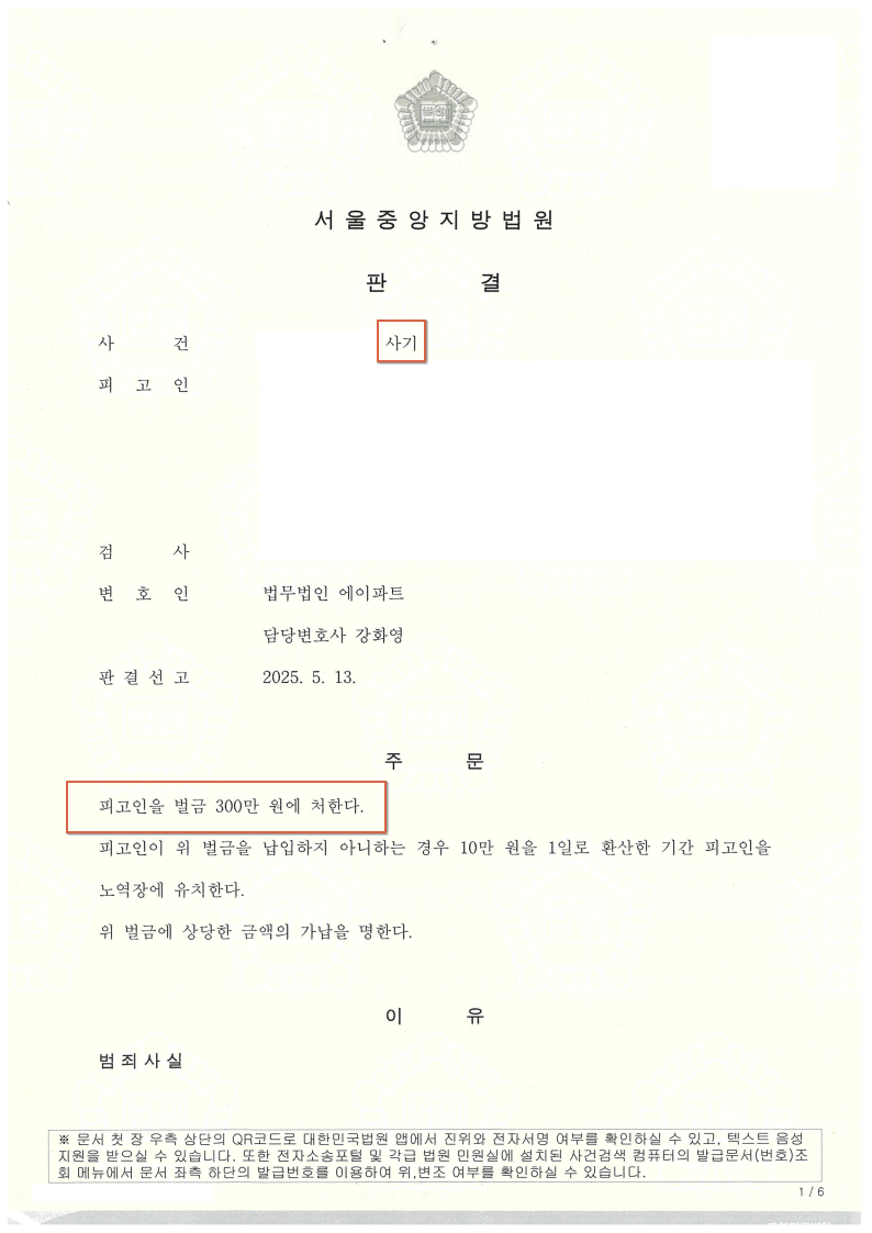 250515 판결등본 황효재.png