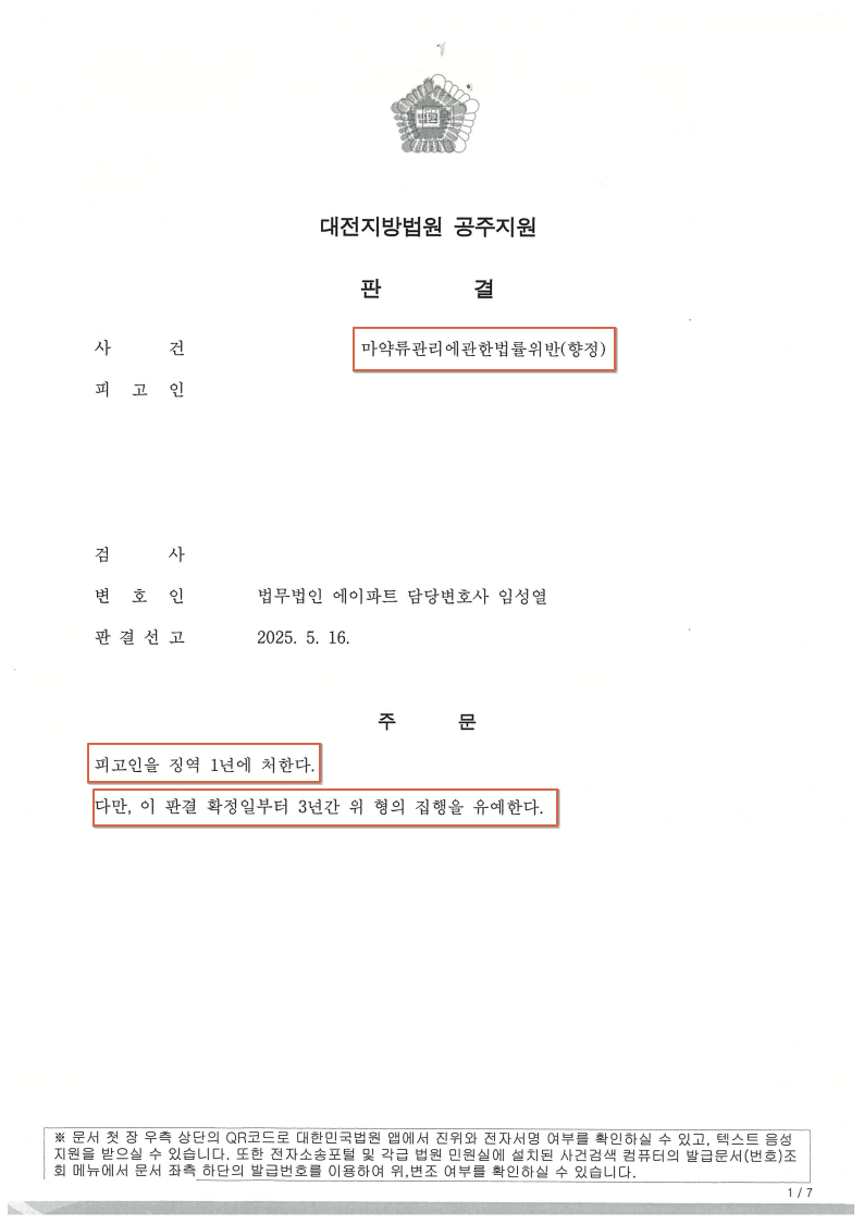 250522 판결등본 전충일.png