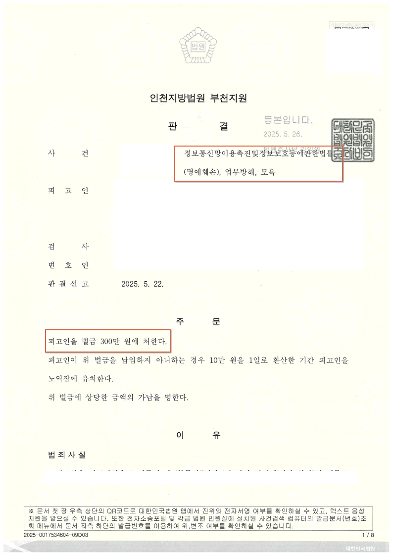 250522 판결문 정재명(김종철).png