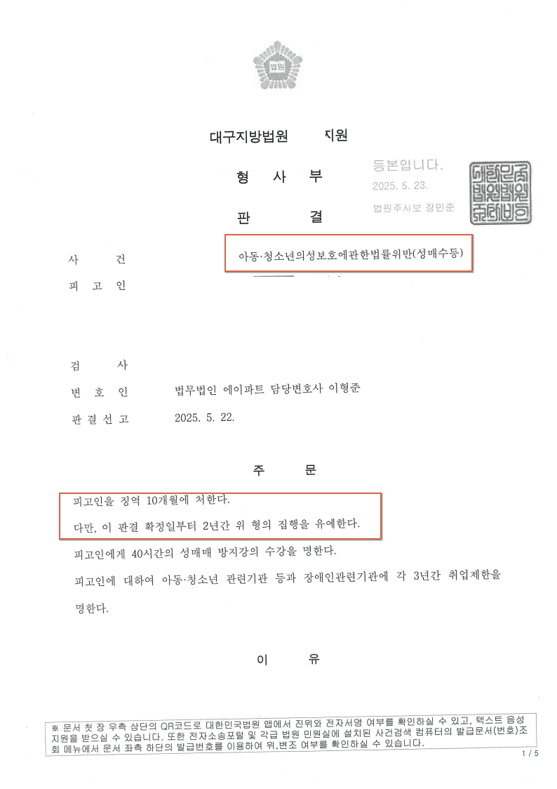 250522 판결문 석태균 이형준弁.png