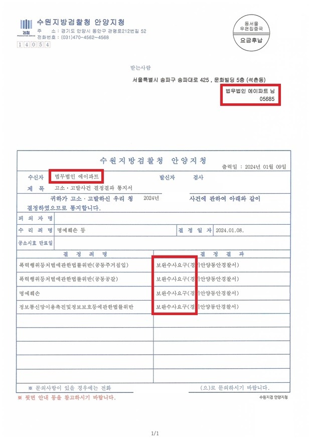 240112 고소사건결정결과통지서 김선희 하영록弁.jpg